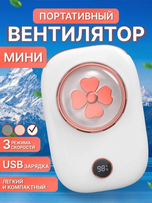 Вентилятор ручной мини usb