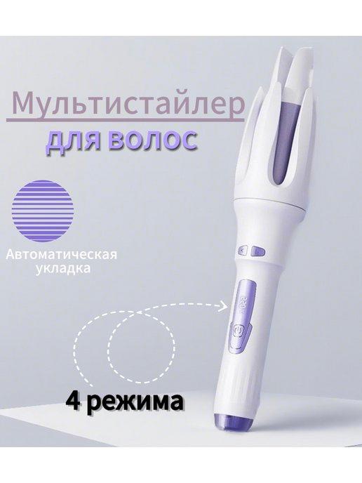 Плойка автоматическая для укладки волос