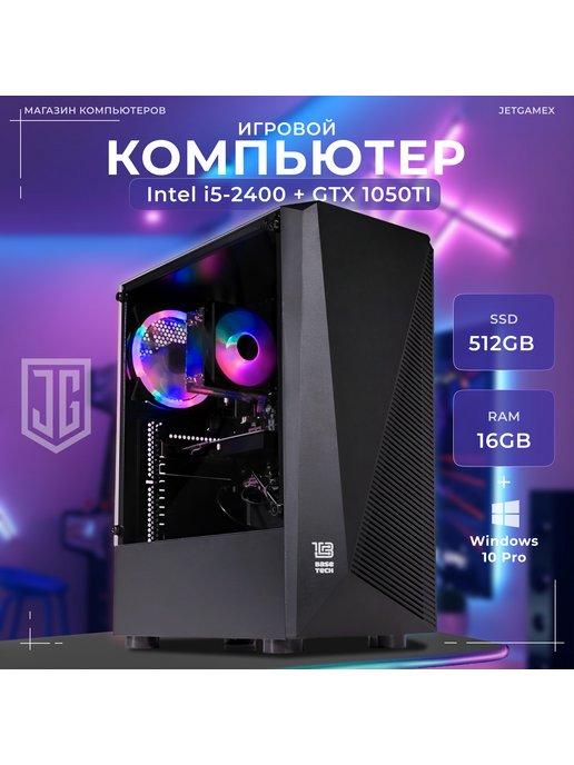 Системный блок игровой компьютер intel i5, GTX 1050ti