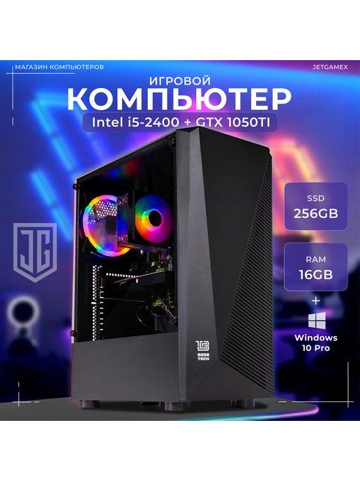 Игровой компьютер intel core i5 GTX 1050 TI 16GB 256GB