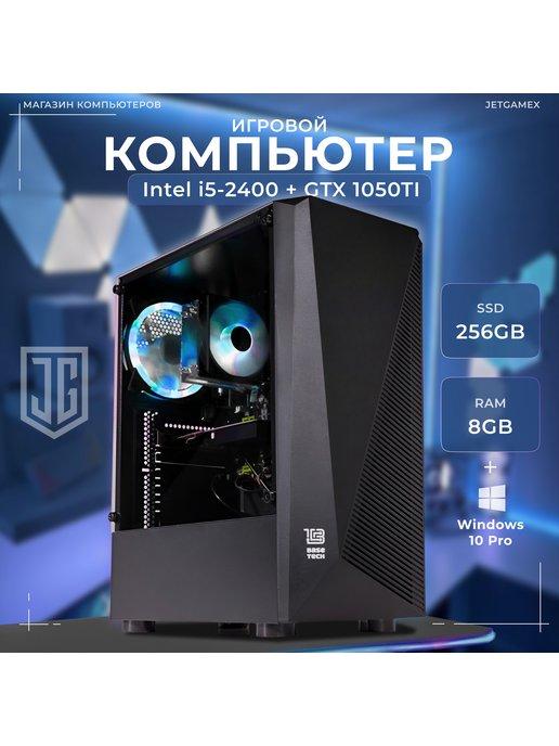 Системный блок игровой компьютер intel i5, GTX 1050ti