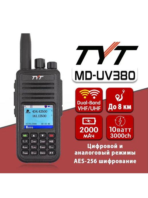 Цифровая рация MD-UV380 DMR 10W AES256