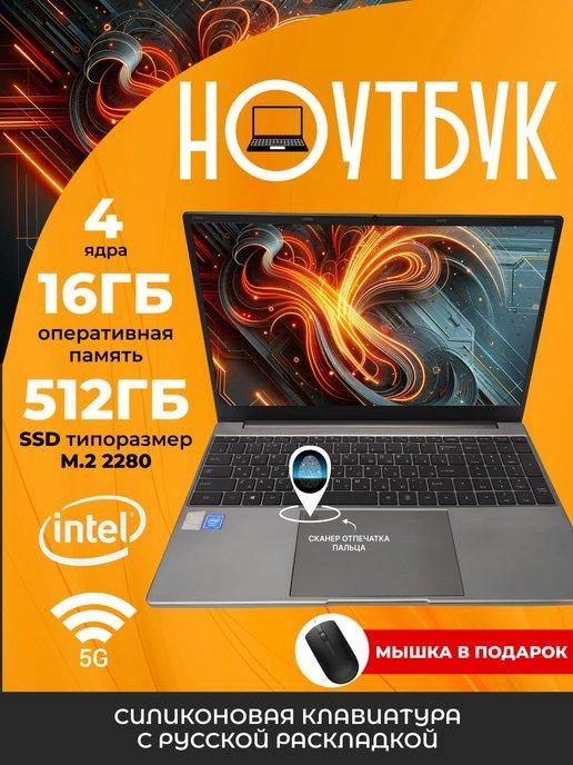 Ноутбук 15" 4-Ядра IPS 1920х1080 FHD RAM 16Gb SSD 512Gb