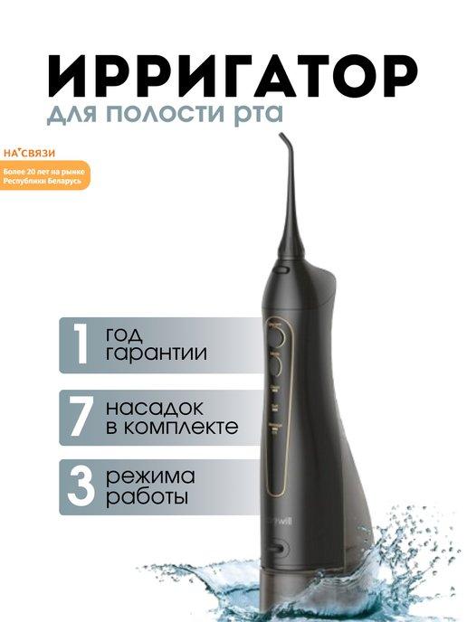 Ирригатор для зубов портативный 5020E