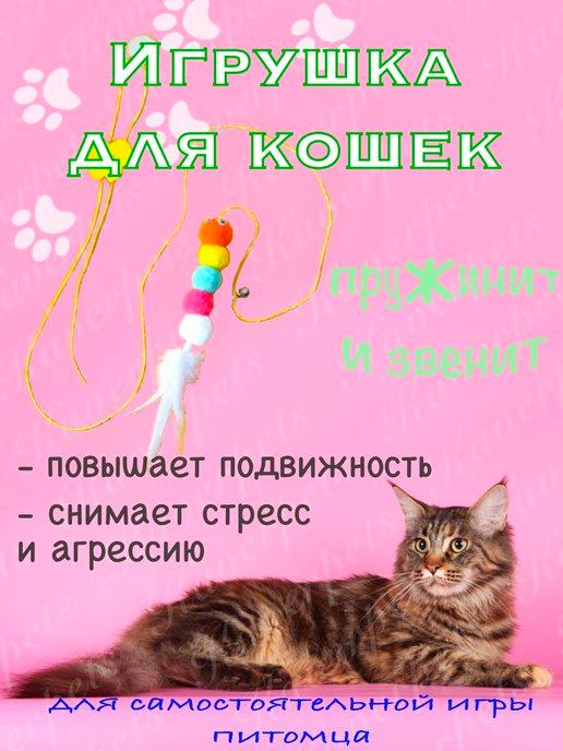 Игрушка для кошек на липучке