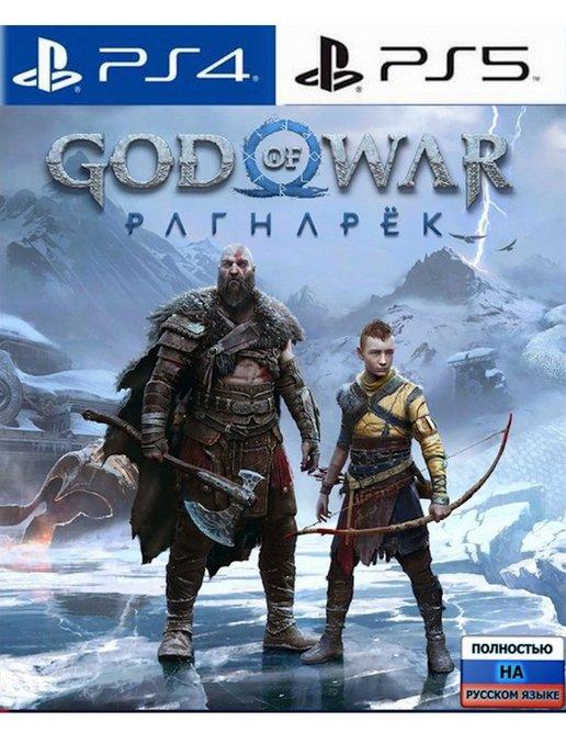 God of War Бог войны Рагнарок Русская Версия PS4 PS5