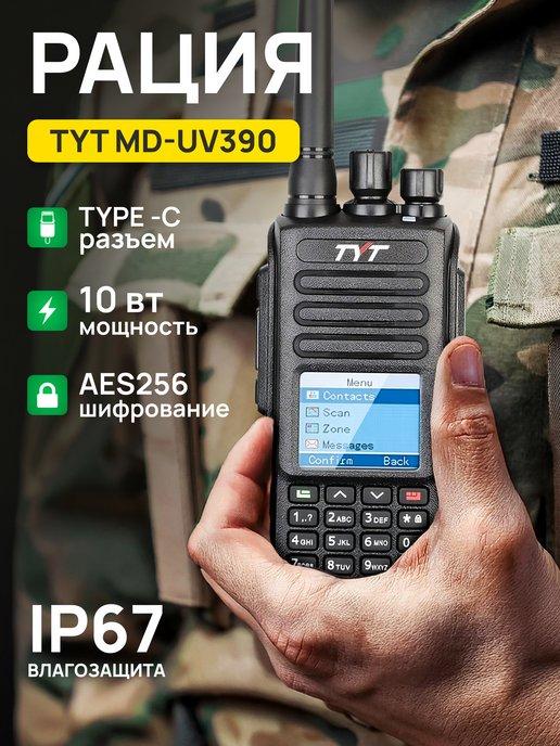 Рация цифровая MD-UV390 DMR 10Вт IP67