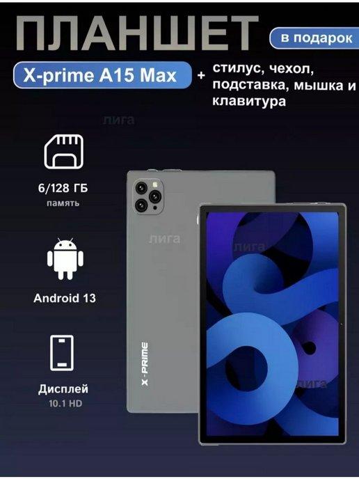 Планшет A15 Max 6 128 ГБ (10.1 дюйм) Android 13