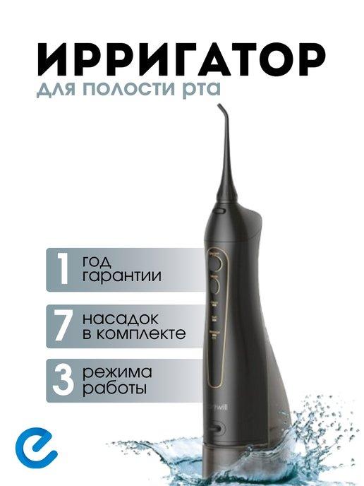 Ирригатор для зубов портативный 5020E