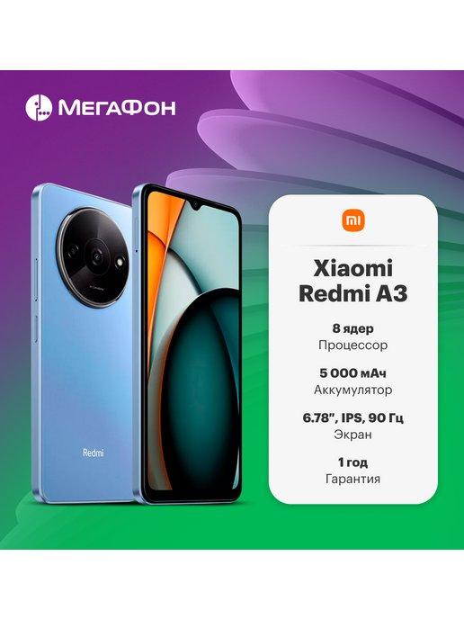 Смартфон Redmi A3 4 128GB