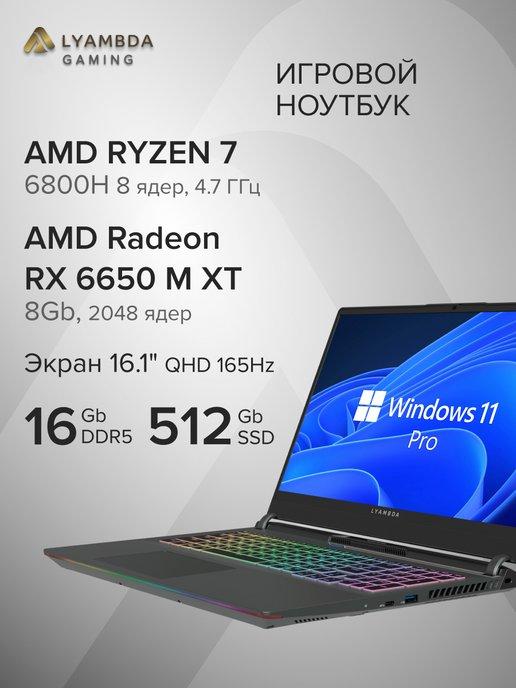 Ноутбук 16.1"QHD165HZ R7-6800H RX6650MXT 16GB 512Gb Win11Pro