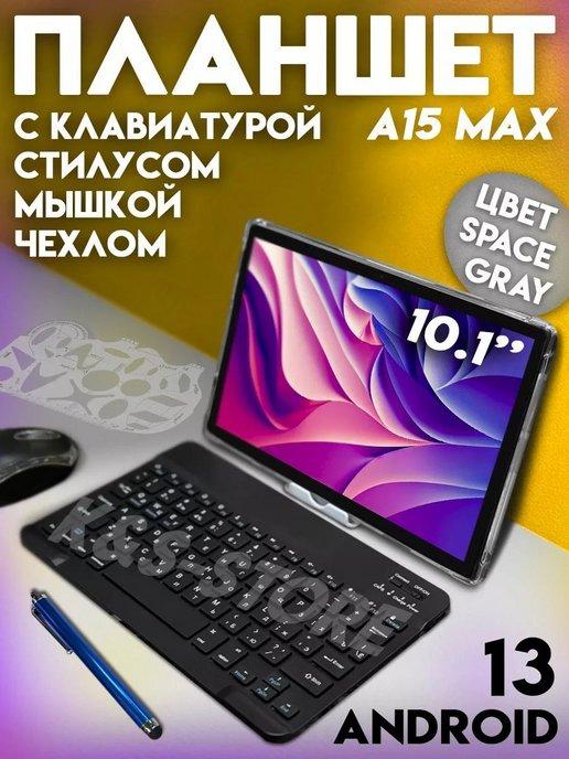 Планшет с клавиатурой A15 Max 6 128GB (10.1дюйм) Android 13
