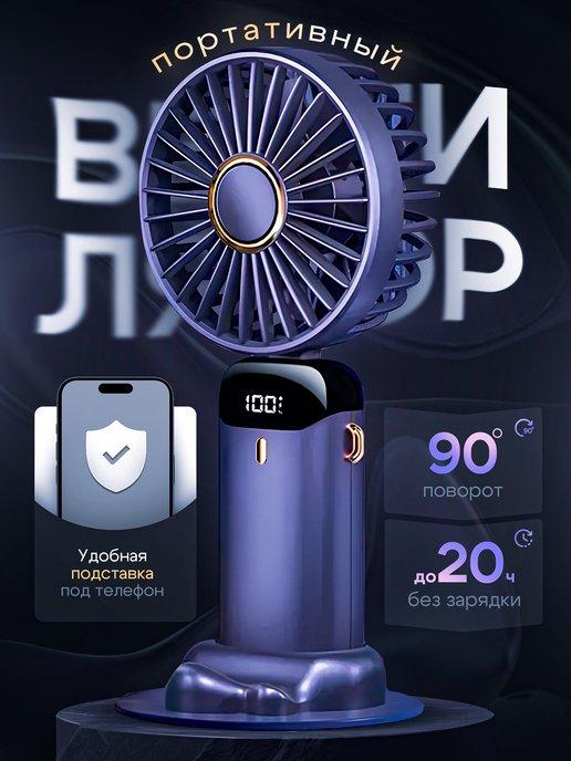 Technological world | Вентилятор мини ручной настольный