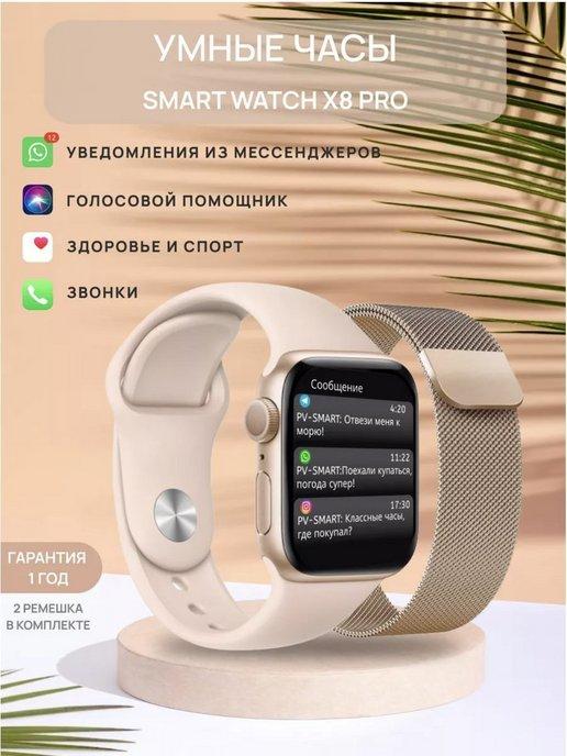 Смарт часы наручные 8 серии smart watch