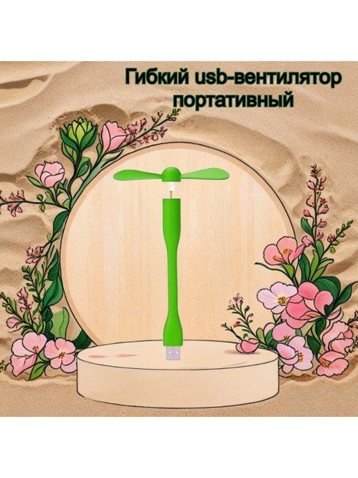 Вентилятор настольный USB, портативный для компьютера