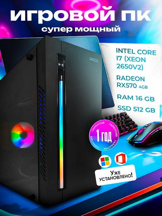 Игровой компьютер i7 (XEON 2650v2) RX570 4GB