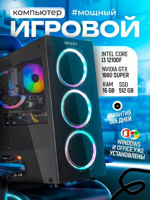 Игровой компьютер i3 12100F GTX 1660 SUPER 6GB