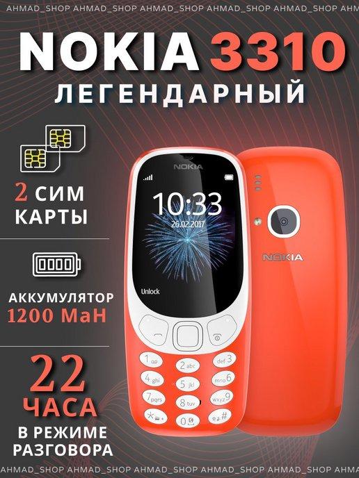 Телефон кнопочный Nokia 3310