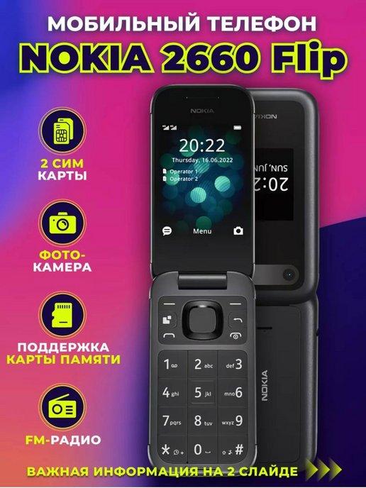 Мобильный телефон 2660 Flip кнопочный раскладушка