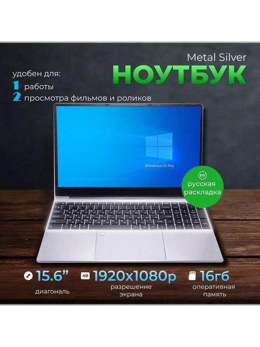 Ноутбук 15.6" Intel N5095, RAM 16GB, SSD 512GB (NB1565MS)