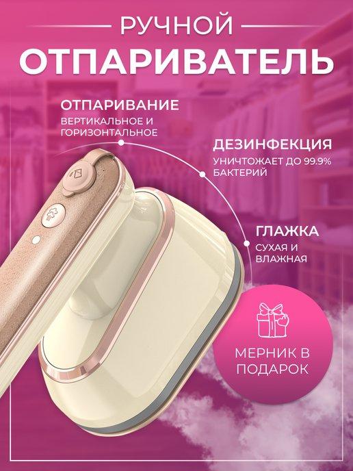 SKAP store | Отпариватель ручной для одежды утюг паровой-вертикальный