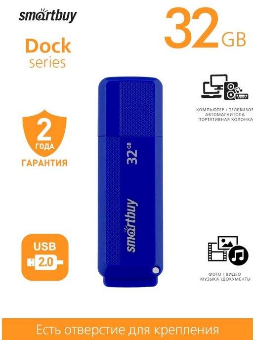 USB флешка накопитель 32 Гб