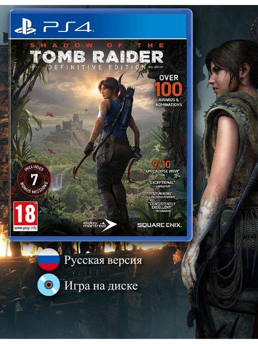 Shadow of the Tomb Raider - Definitive Edition [PS4, рус.]