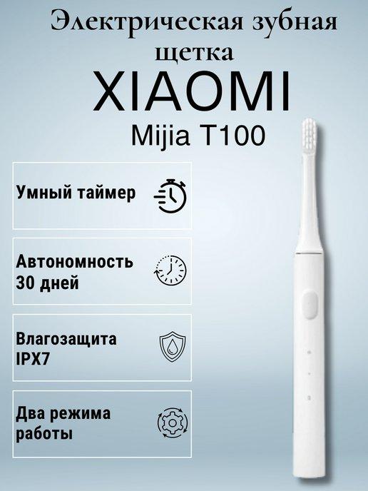 Электрическая зубная щетка Mijia T100