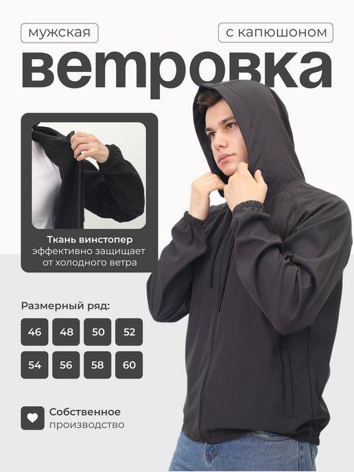 Ветровка с капюшоном