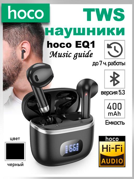 Беспроводные Bluetooth наушники с микрофоном EQ1 (черный)