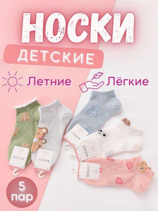 Носки детские короткие цветные набор 5 пар