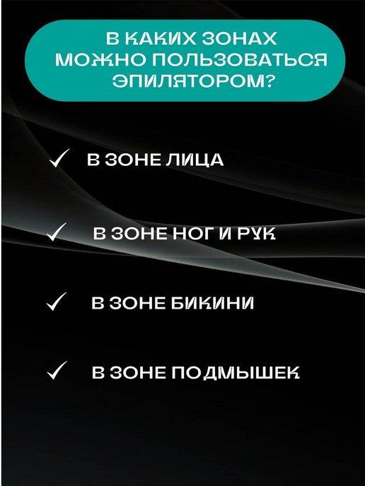 Современный электрический эпилятор для бикини, ног, лица