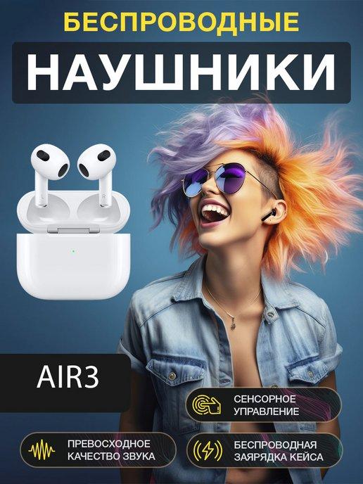 Наушники беспроводные Air 3 Black для iPhone и Android