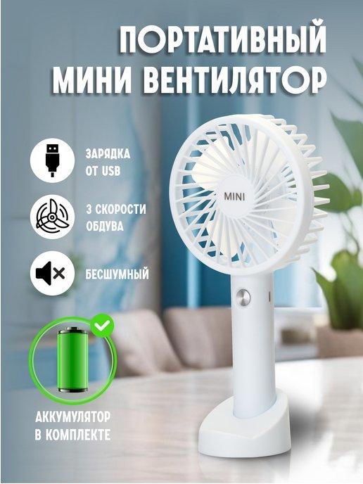 homeer | Мини вентилятор настольный ручной