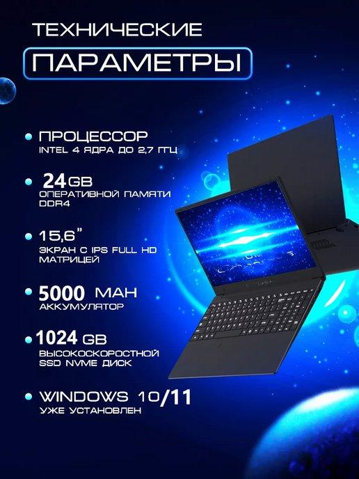 15.6" Игровой Ноутбук, Intel Celeron N5095, 24 ГБ 1 ТБ,IPS