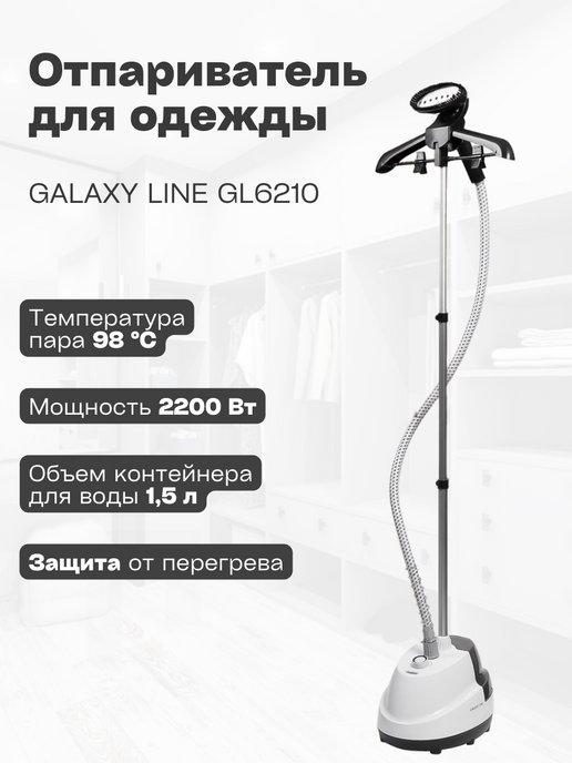 Отпариватель для одежды напольный GL6210