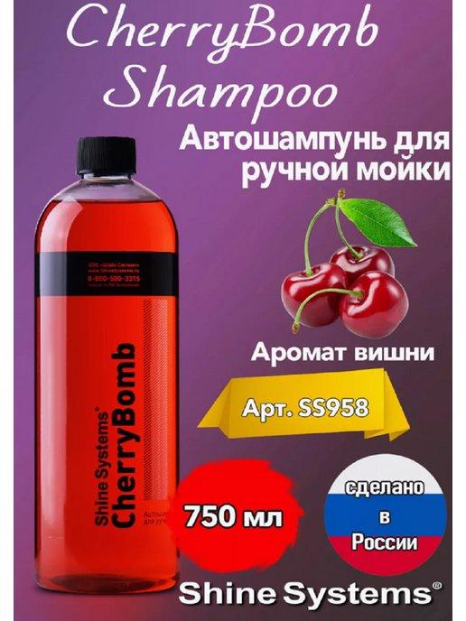 CherryBomb Shampoo Автошампунь для ручной мойки 750 мл