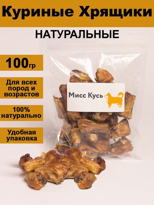 Деревенские лакомства для собак . Хрящики куриные 100 грамм