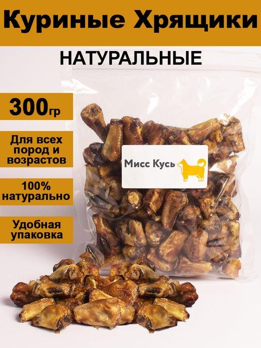 Деревенские лакомства для собак . Хрящики куриные 300 грамм