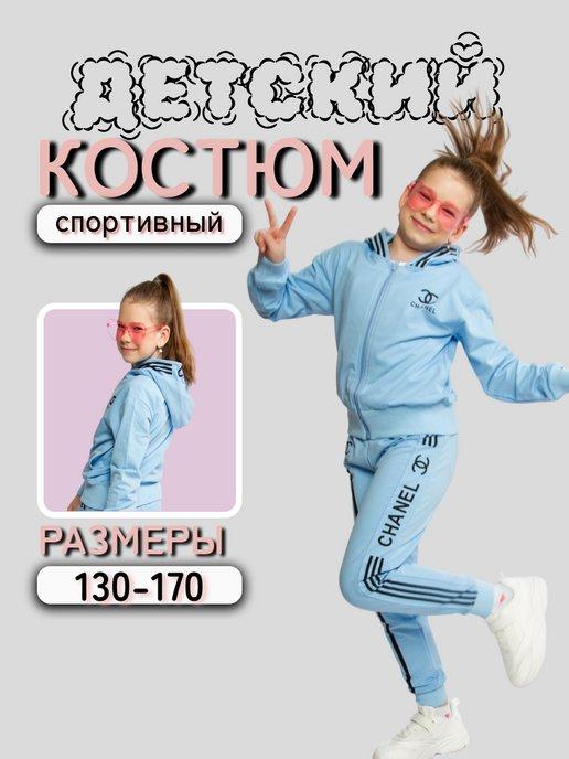 Спортивный костюм детский на молнии