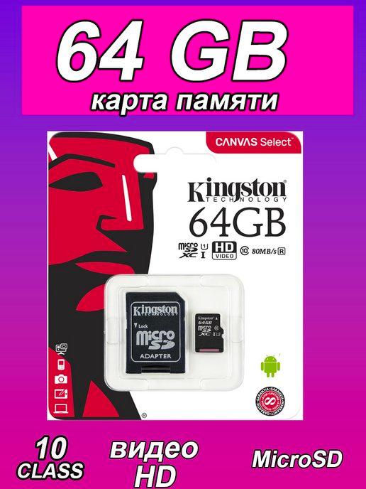 Карта памяти micro SD 64 гб