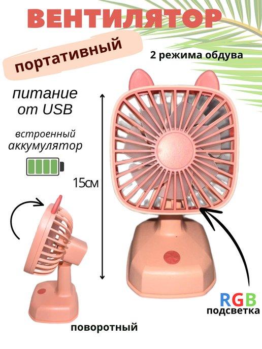 Вентиляторы для дома | Вентилятор настольный мини