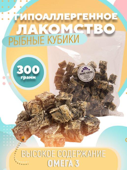 Деревенские лакомства для собак. Рыбные кубики 300 грамм