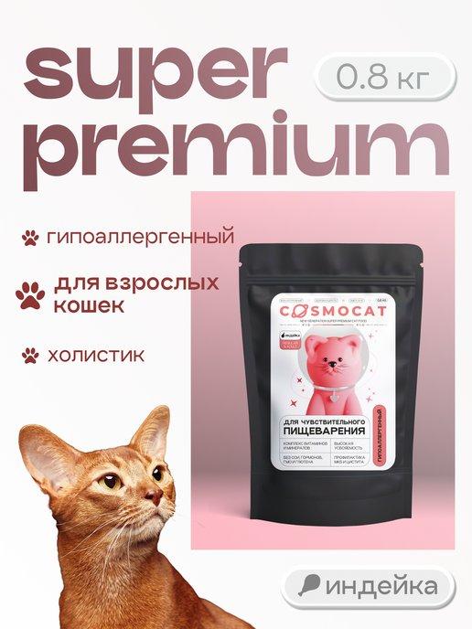 Корм для кошек сухой гипоаллергенный, 0,8 кг