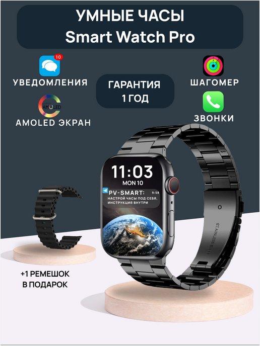 PV-SMART | Смарт часы наручные Smart Watch 9 PRO