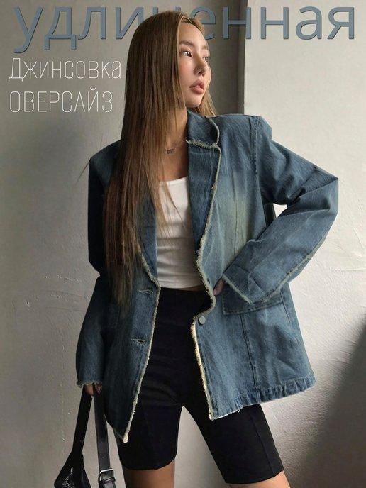 IMORE | Пиджак оверсайз джинсовый удлиненный