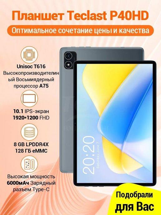 Teclast | Планшет P40HD Android