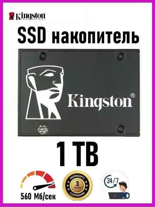 Накопитель SSD 2.5" внутренний диск 1 TB KC600