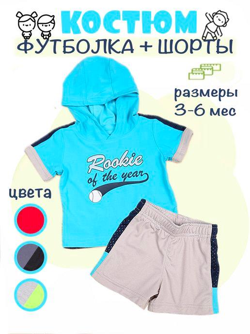 FANATIC | Спортивный костюм детский шорты и футболка