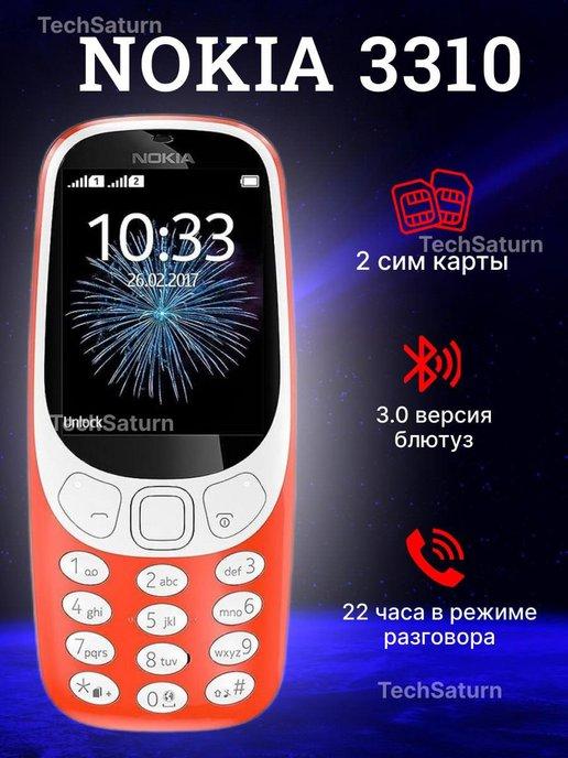 Мобильный телефон 3310 DS